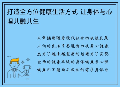 打造全方位健康生活方式 让身体与心理共融共生