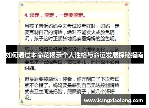 如何通过本命花揭示个人性格与命运发展探秘指南